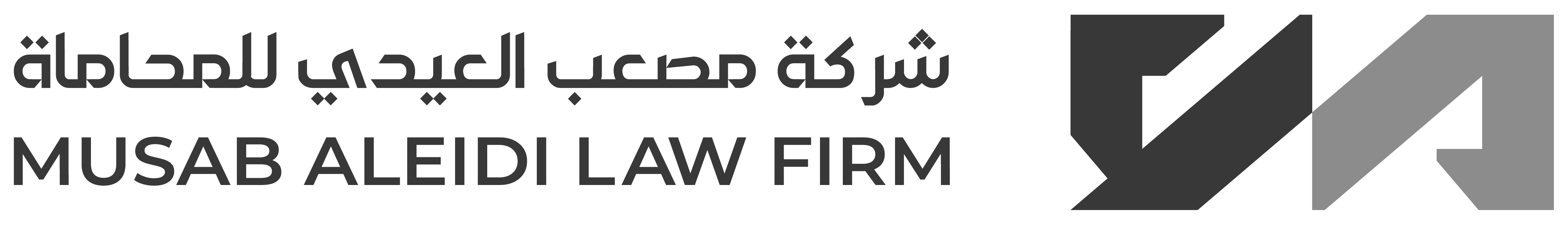 شركة مصعب بن ابراهيم العيدي للمحاماة